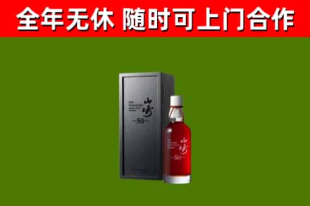 清远市烟酒回收50年山崎洋酒.jpg