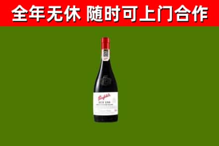 清远市烟酒回收奔富红酒.jpg